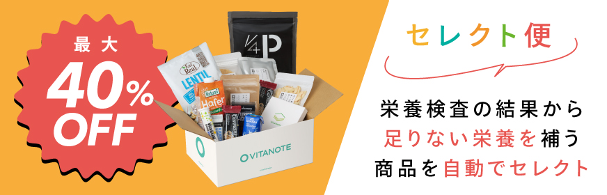 栄養に「安心」と「便利」をVITANOTEのセレクト便